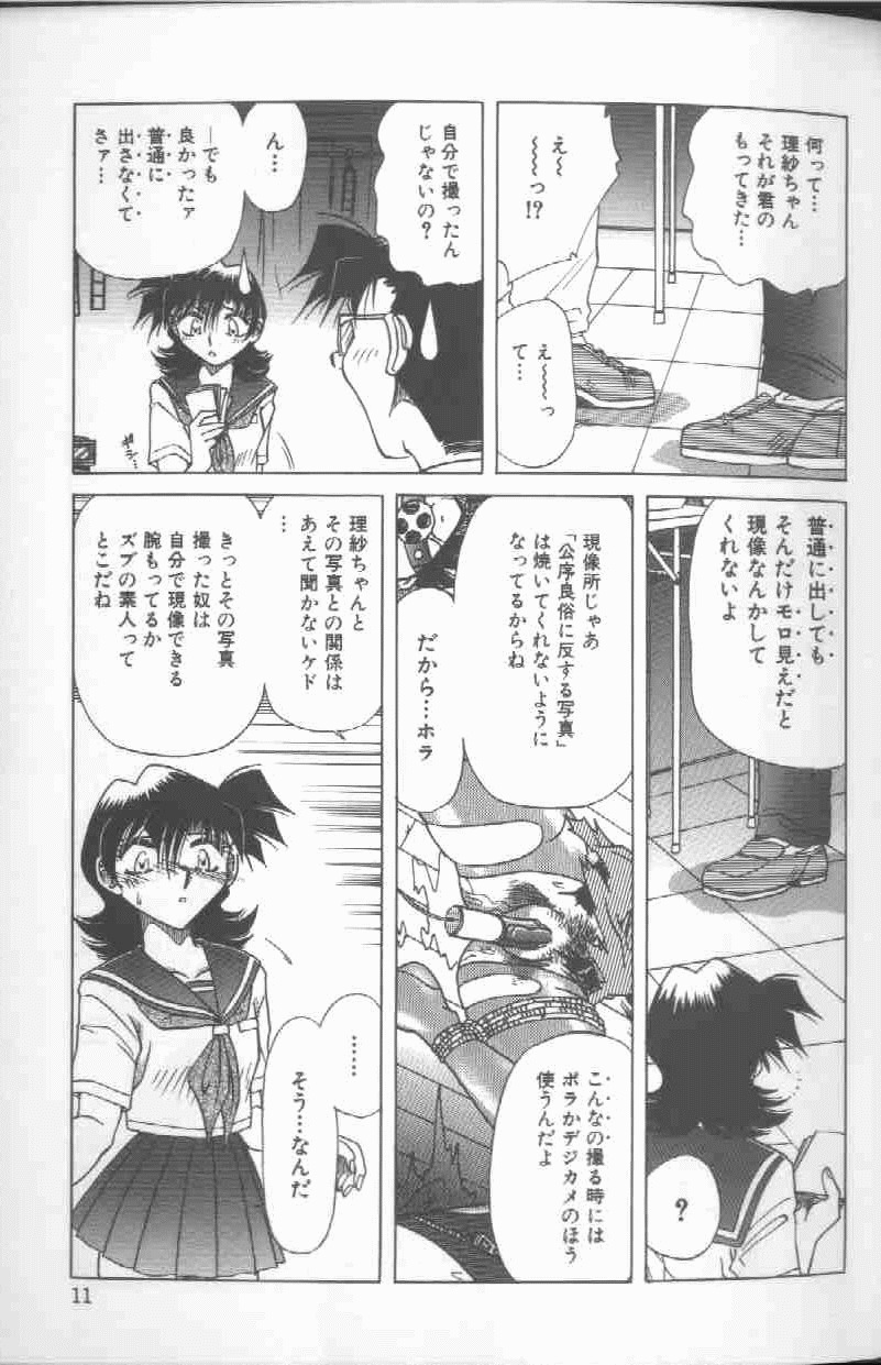Kankin Choukyou - Toki no Kagome II ~Risa~ page 12 full