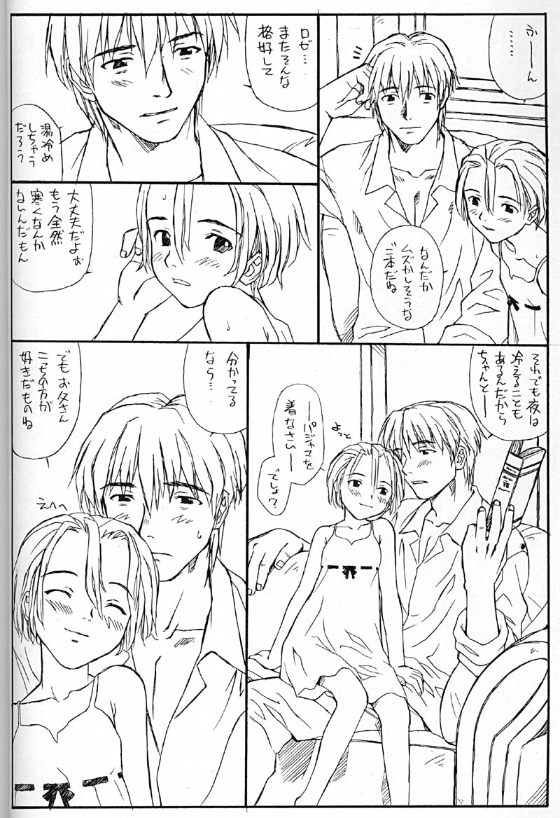 Princess Shaker 3 - I Love U in Me page 5 full