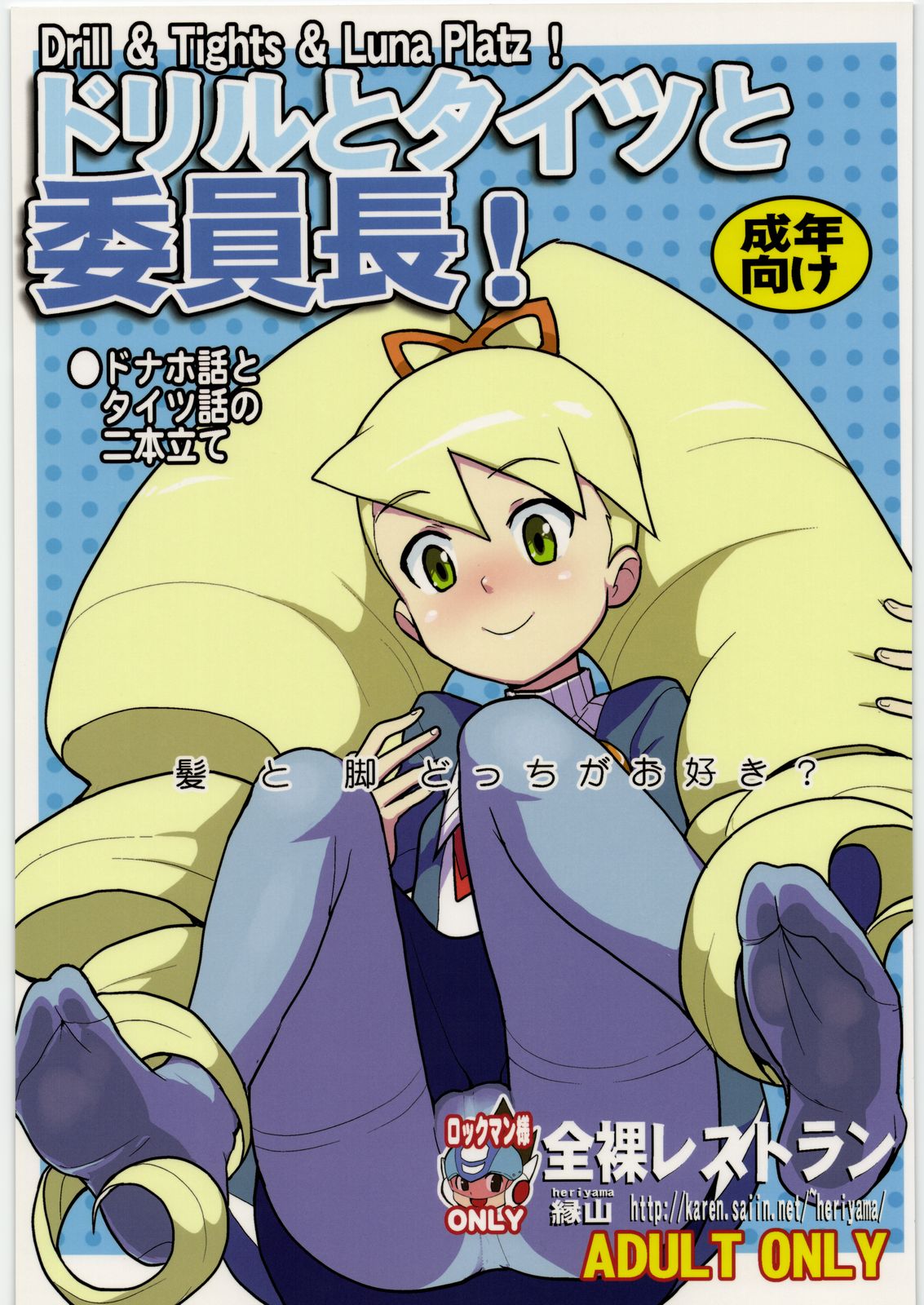 Drill to Tights to Iinchou! page 1 full