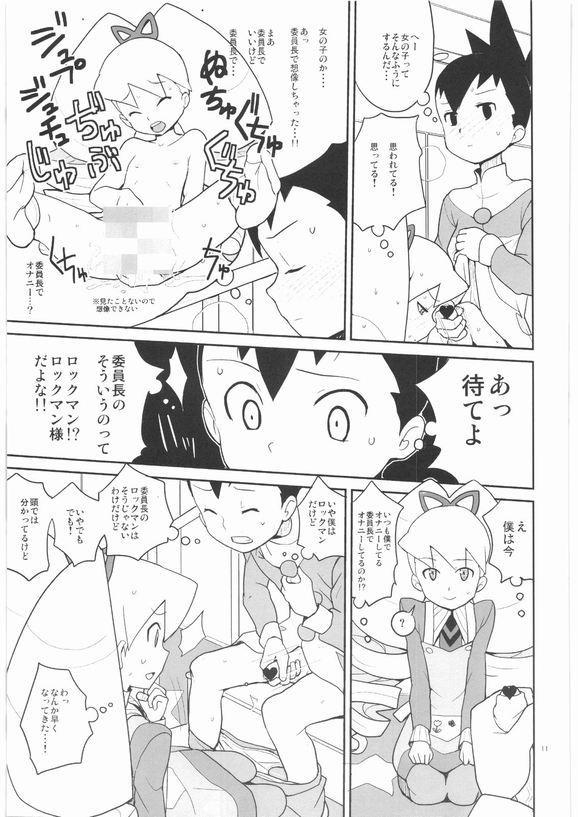 Drill to Tights to Iinchou! page 10 full