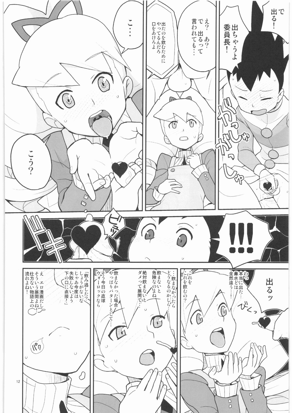 Drill to Tights to Iinchou! page 11 full