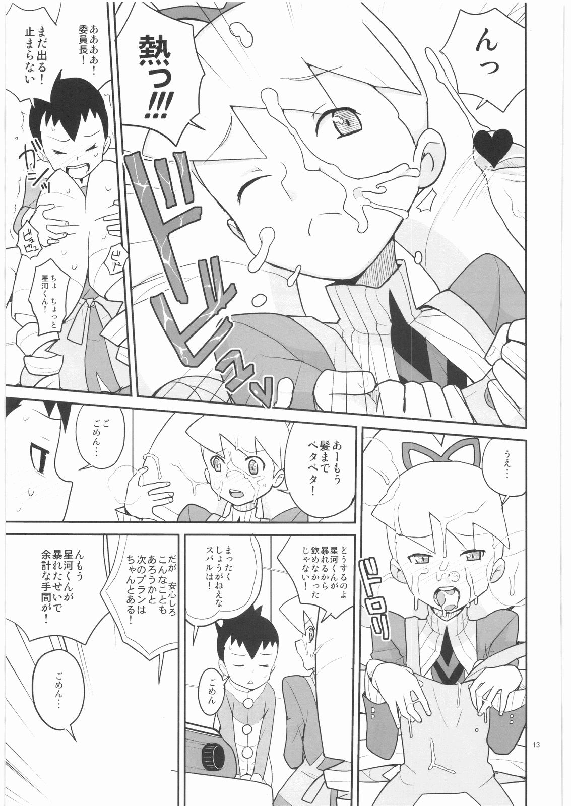 Drill to Tights to Iinchou! page 12 full