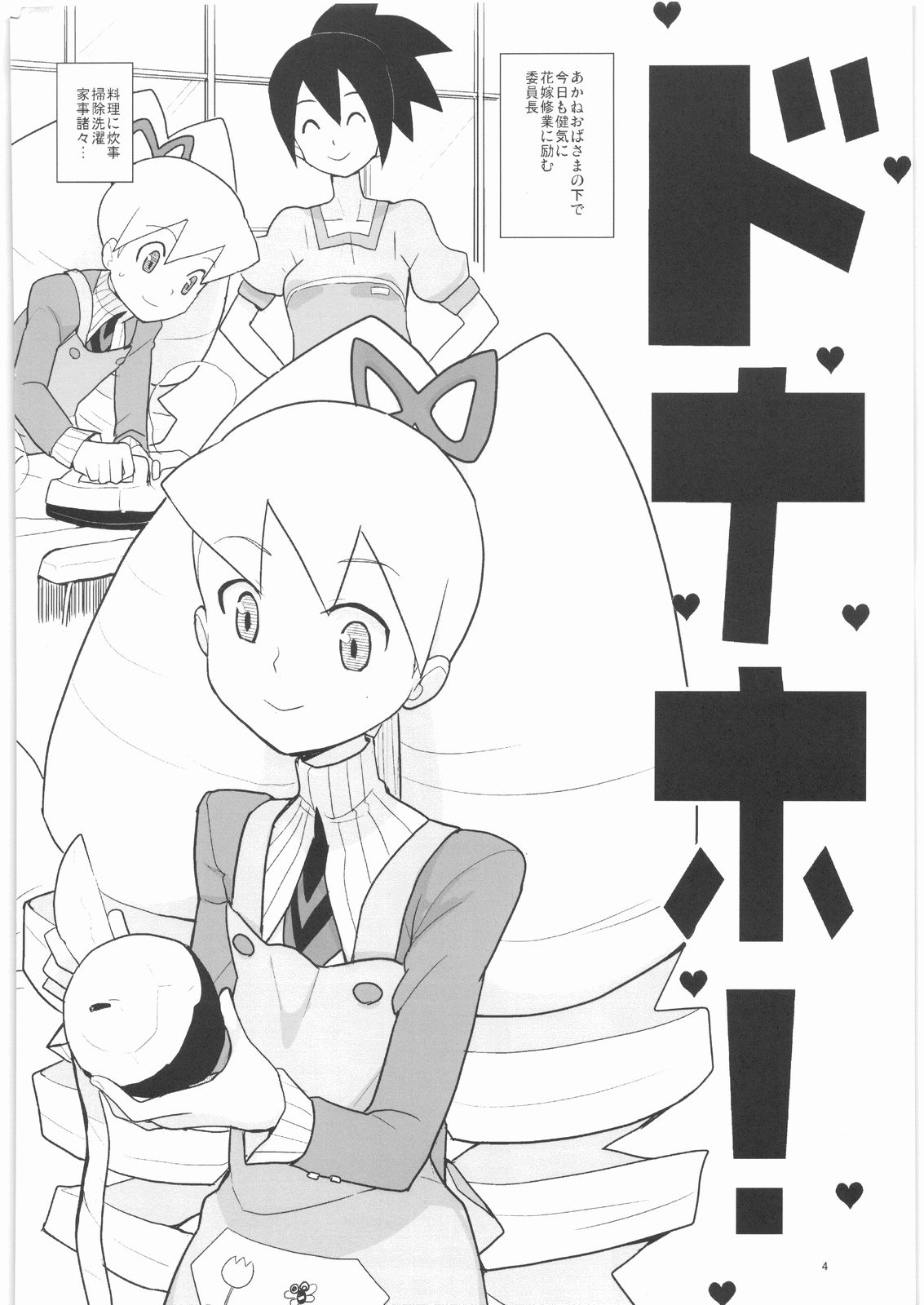 Drill to Tights to Iinchou! page 3 full