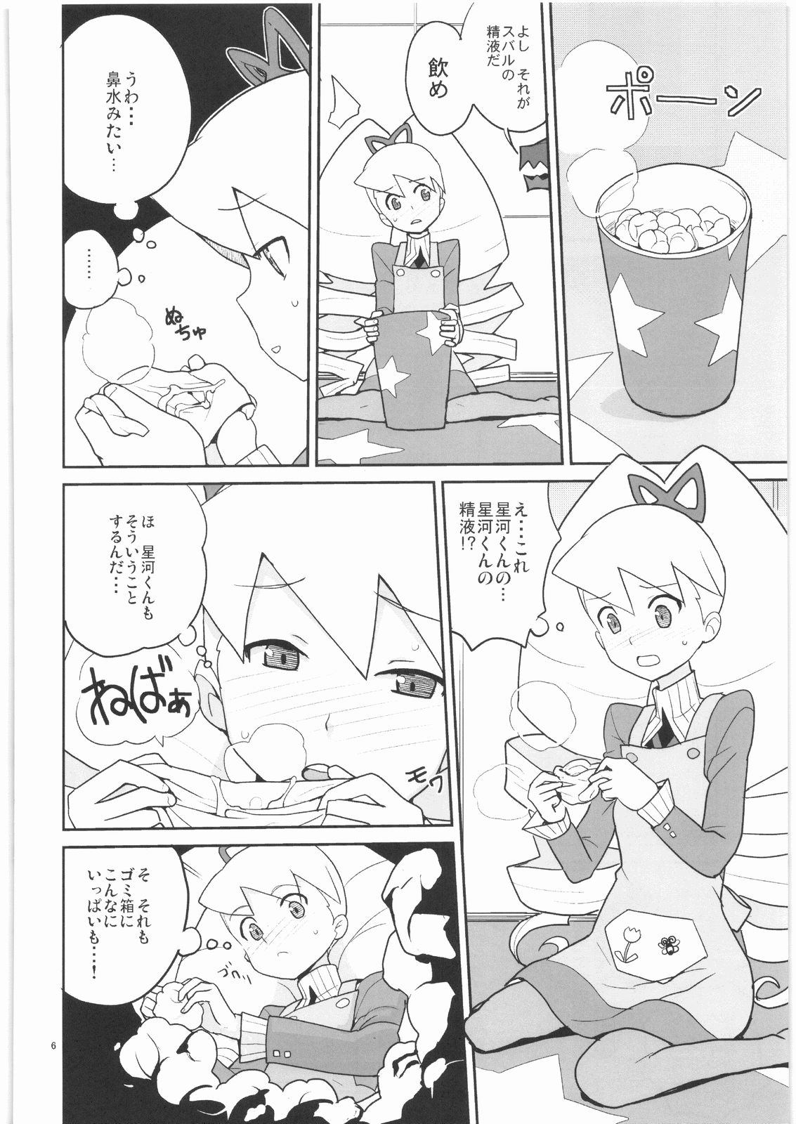 Drill to Tights to Iinchou! page 5 full