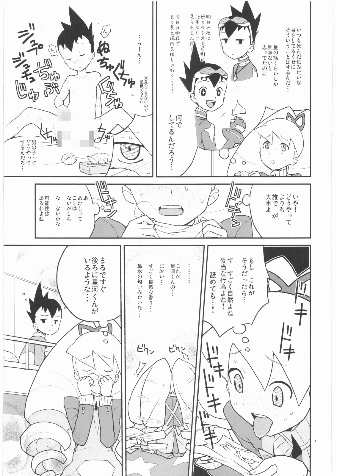 Drill to Tights to Iinchou! page 6 full