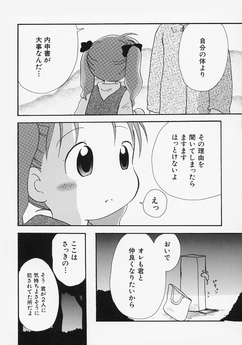 Onna no Ko no Hi page 11 full