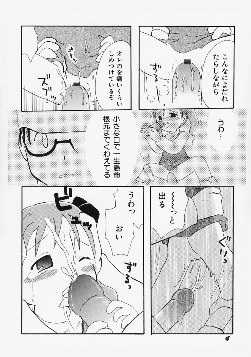 Onna no Ko no Hi page 8 full