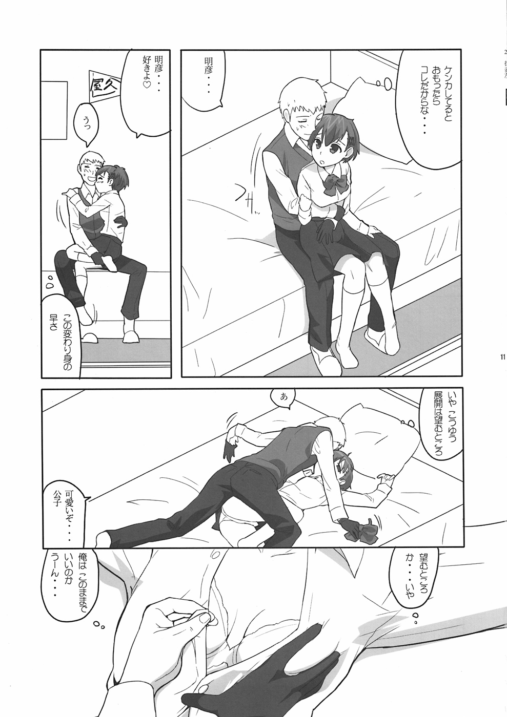 Soushisouai DESTINY page 10 full