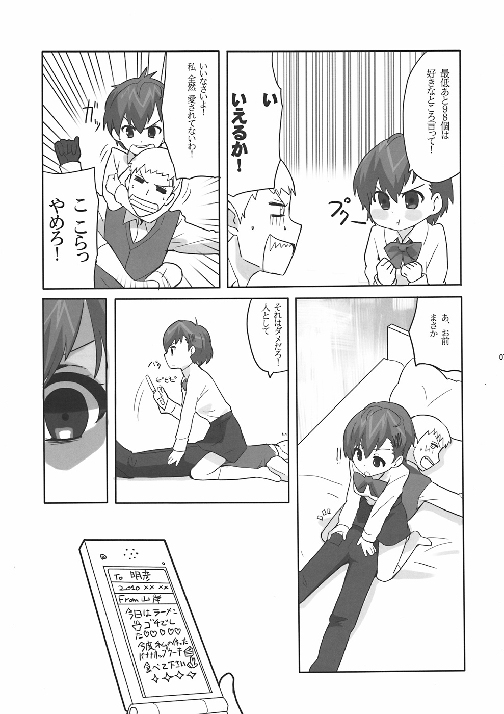 Soushisouai DESTINY page 6 full