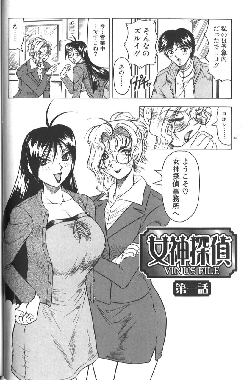 Megami Tantei ~Vinus File~ page 12 full