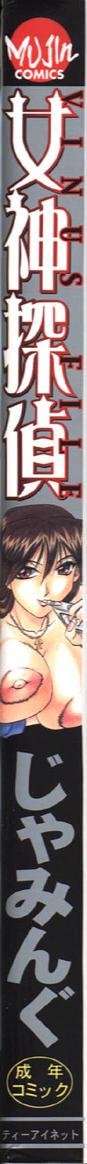 Megami Tantei ~Vinus File~ page 3 full