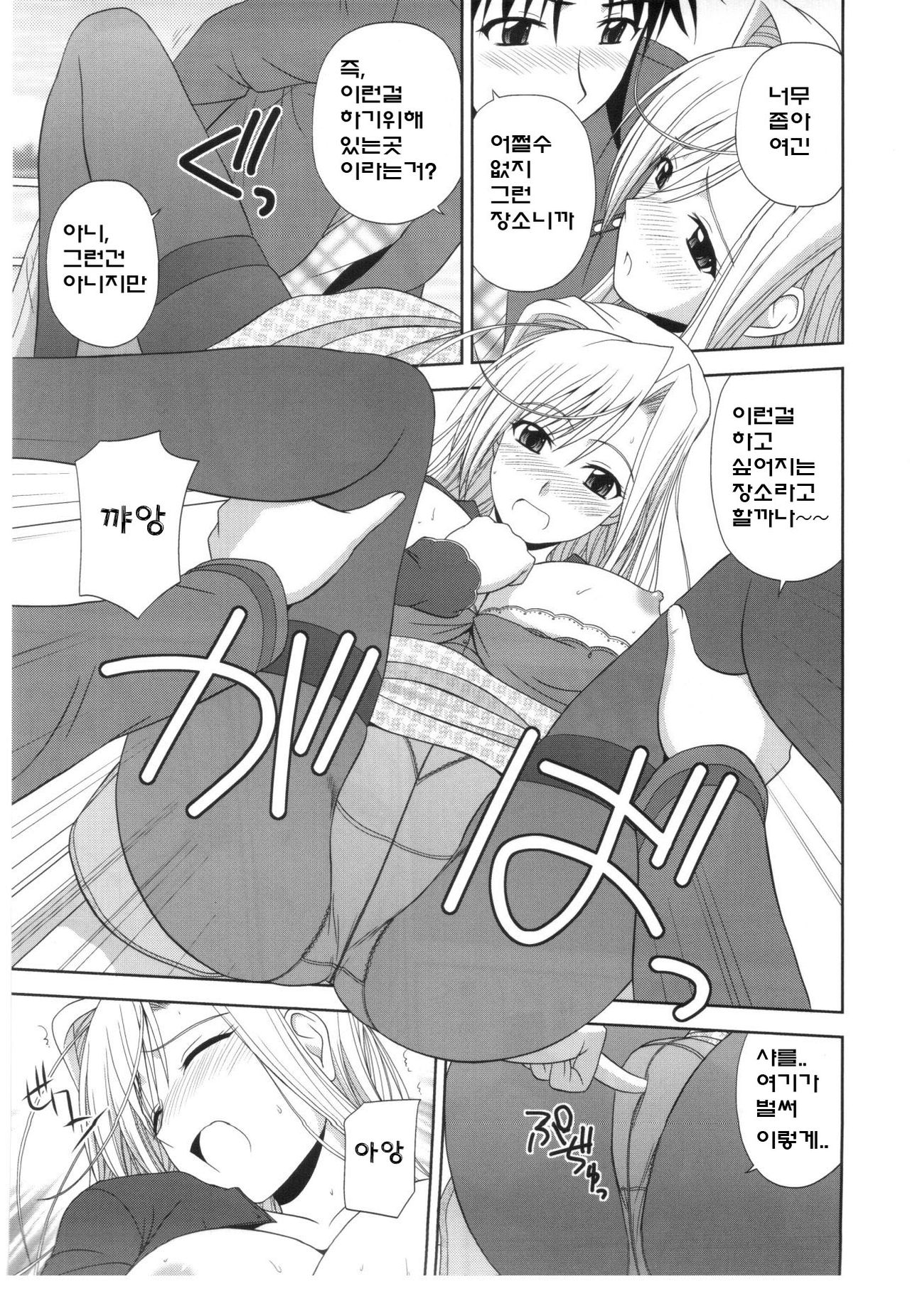 Princess Pleasure! page 8 full