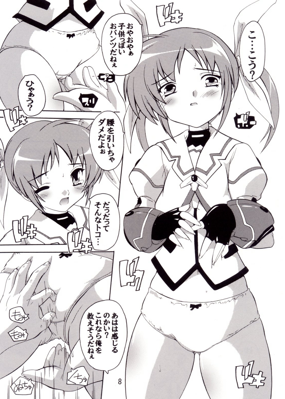 Ryoujoku Nanoha page 8 full