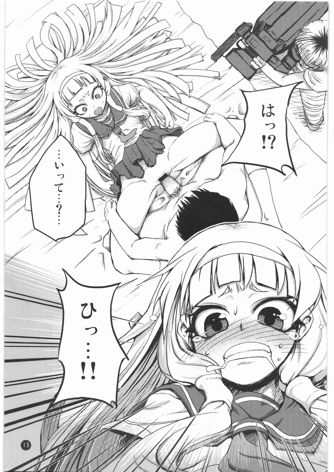 Kami wa Anata o Misute Tewainai, Shukufuku Shite Iru. page 11 full