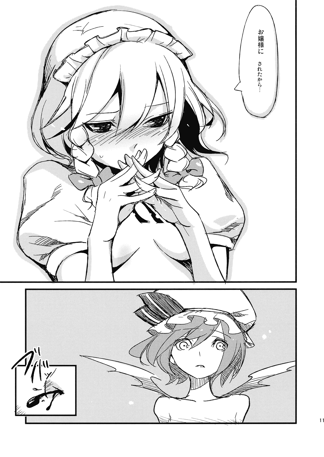 Juusha no Oshigoto page 11 full