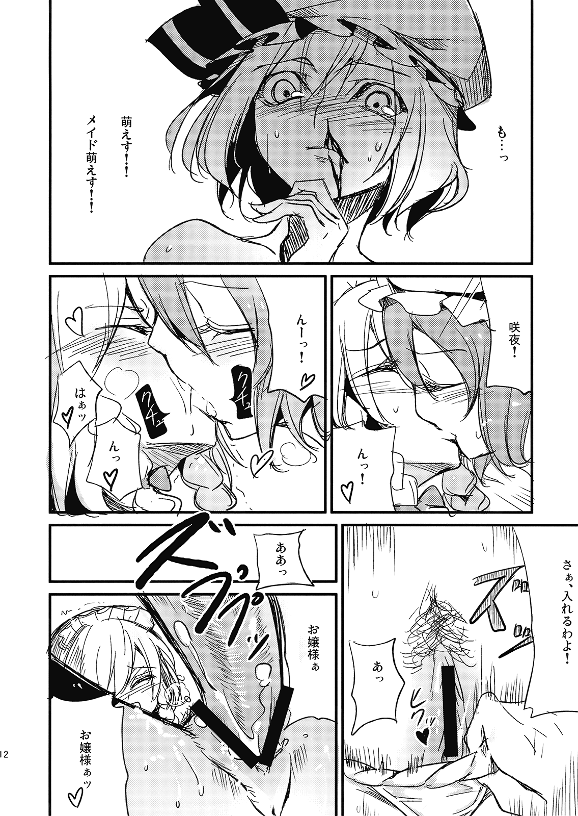 Juusha no Oshigoto page 12 full