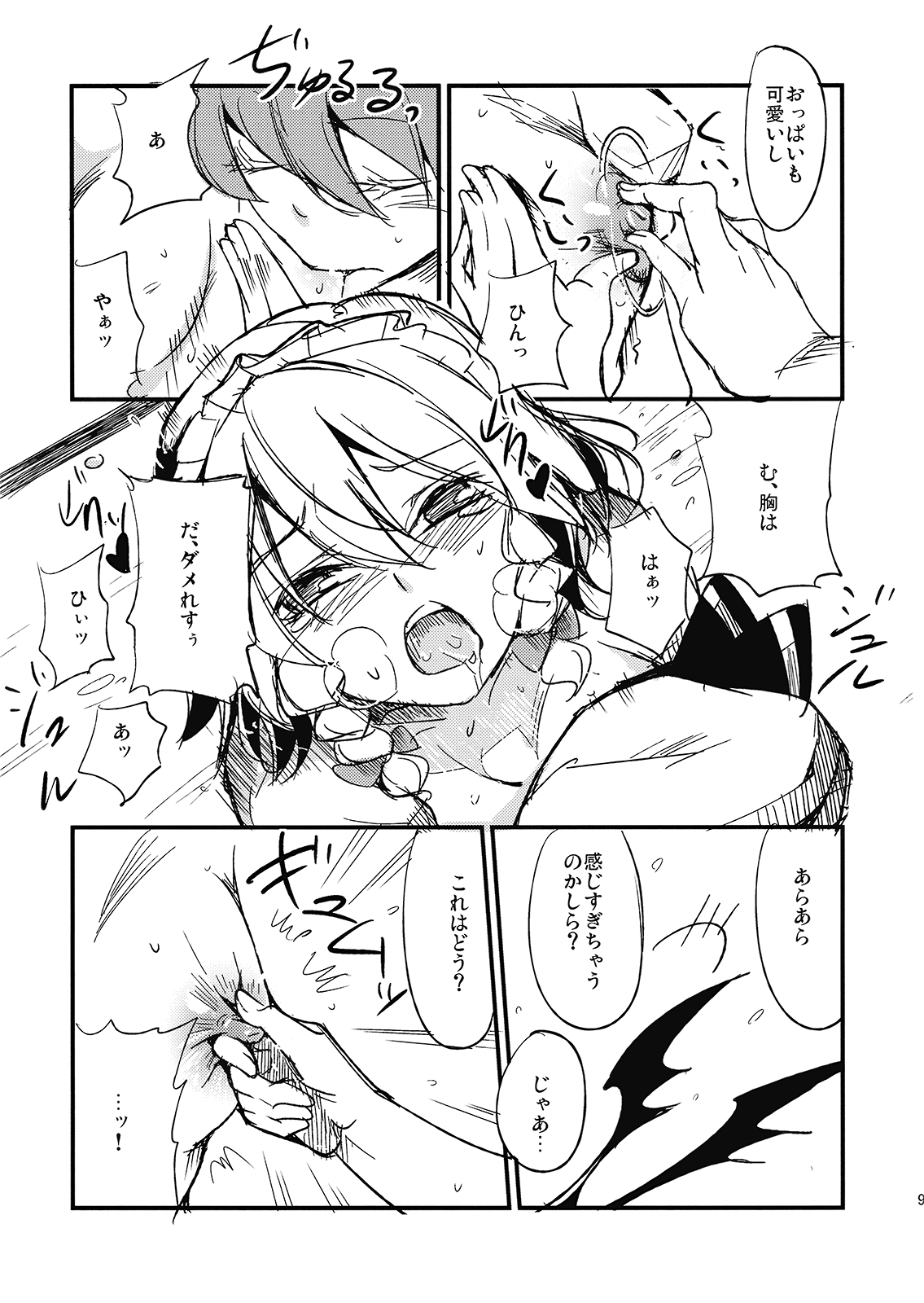 Juusha no Oshigoto page 9 full