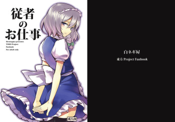 (Kouroumu 5) [Shironegiya (miya9)] Juusha no Oshigoto (Touhou Project) cover