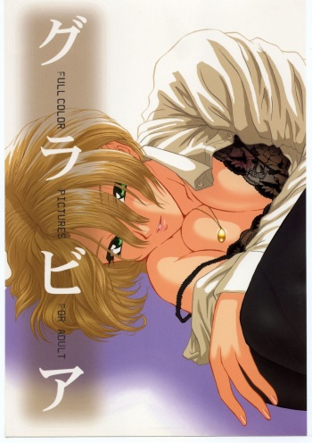 (C54) [U.R.C (Momoya Show-Neko)] Gravure (Sakura Taisen) cover