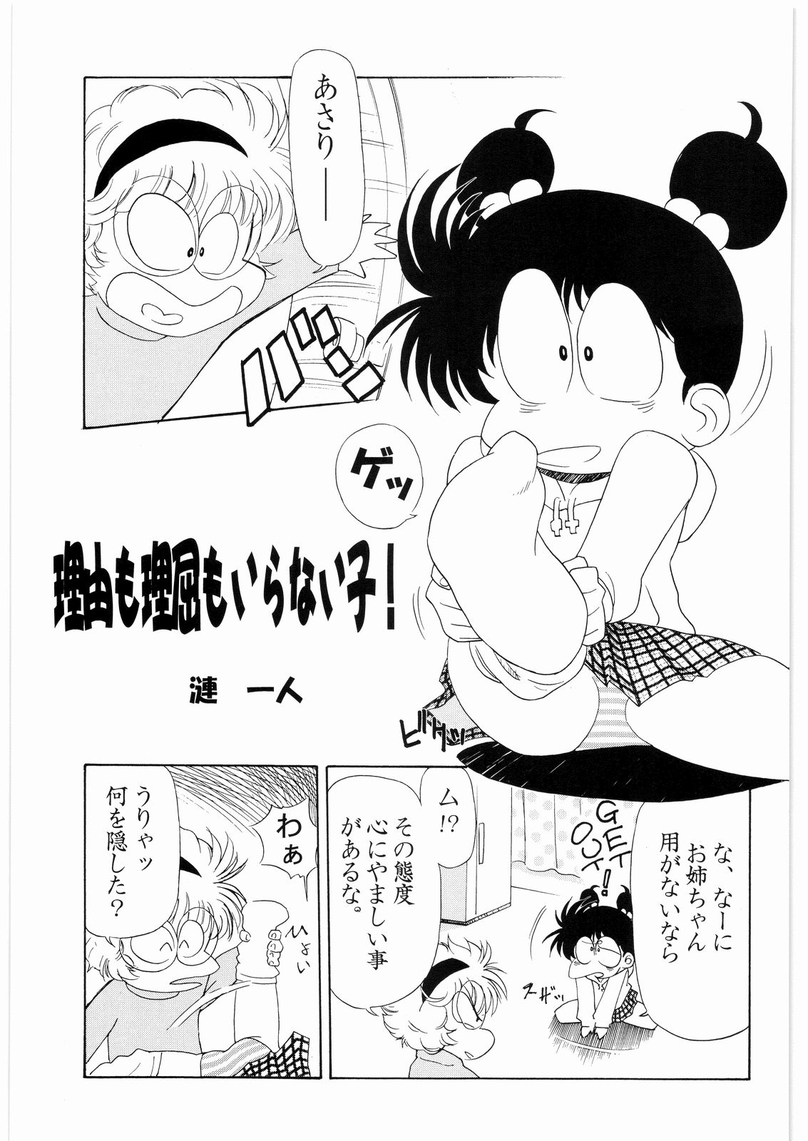 Aa... Natsukashi No Heroine Tachi!! 3 page 12 full