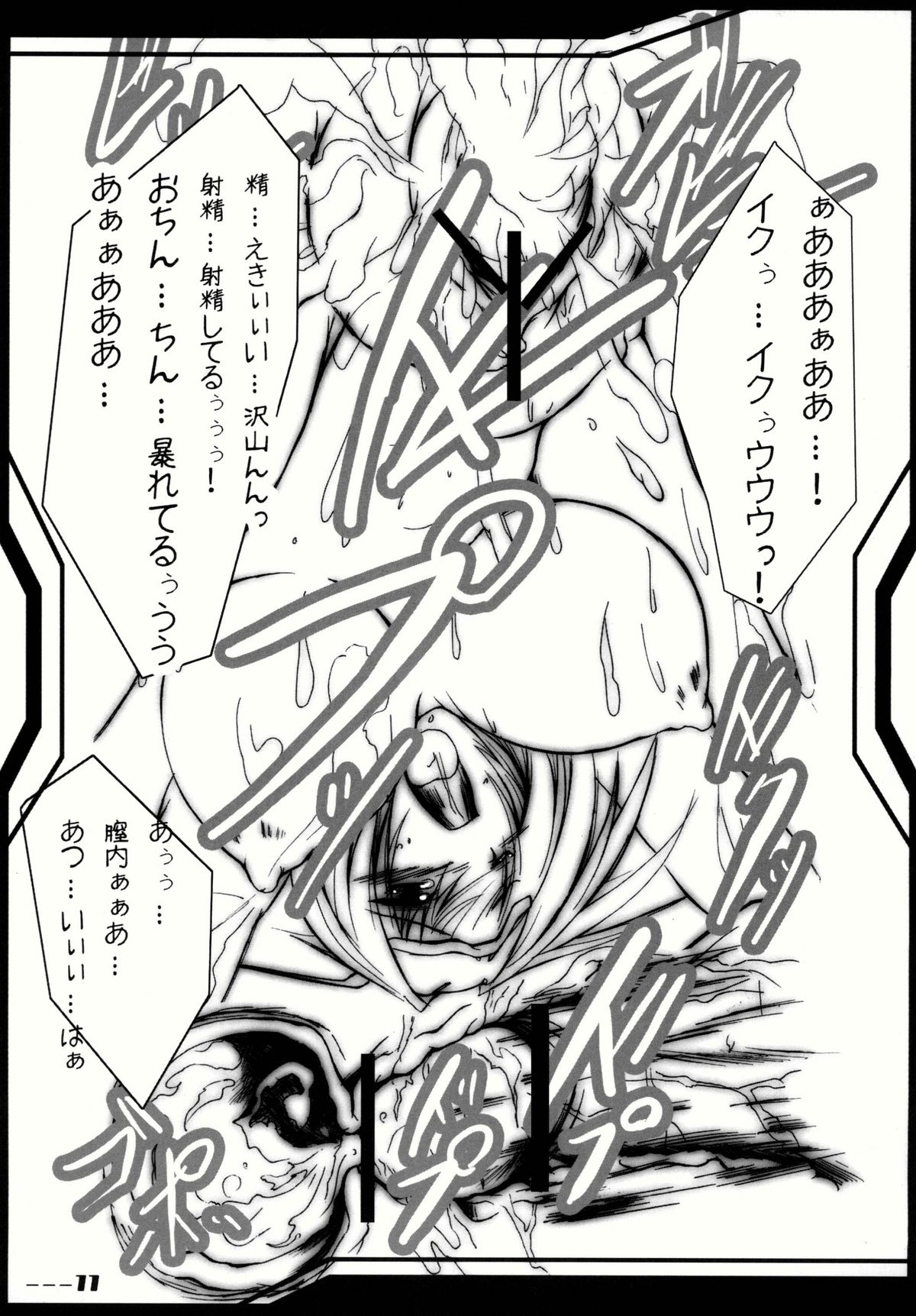 INFINITE LOVER / CLIMAX TH,S page 11 full