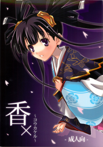 (C73) [Veronica no Ha (Noba)] Kaori x ~Koukakeru~ (Sengoku Rance) cover