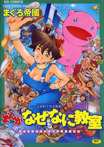 [Tuna Empire] Manga Naze nani Kyoushitsu [English] [Faytear + Ero-Otoko] cover