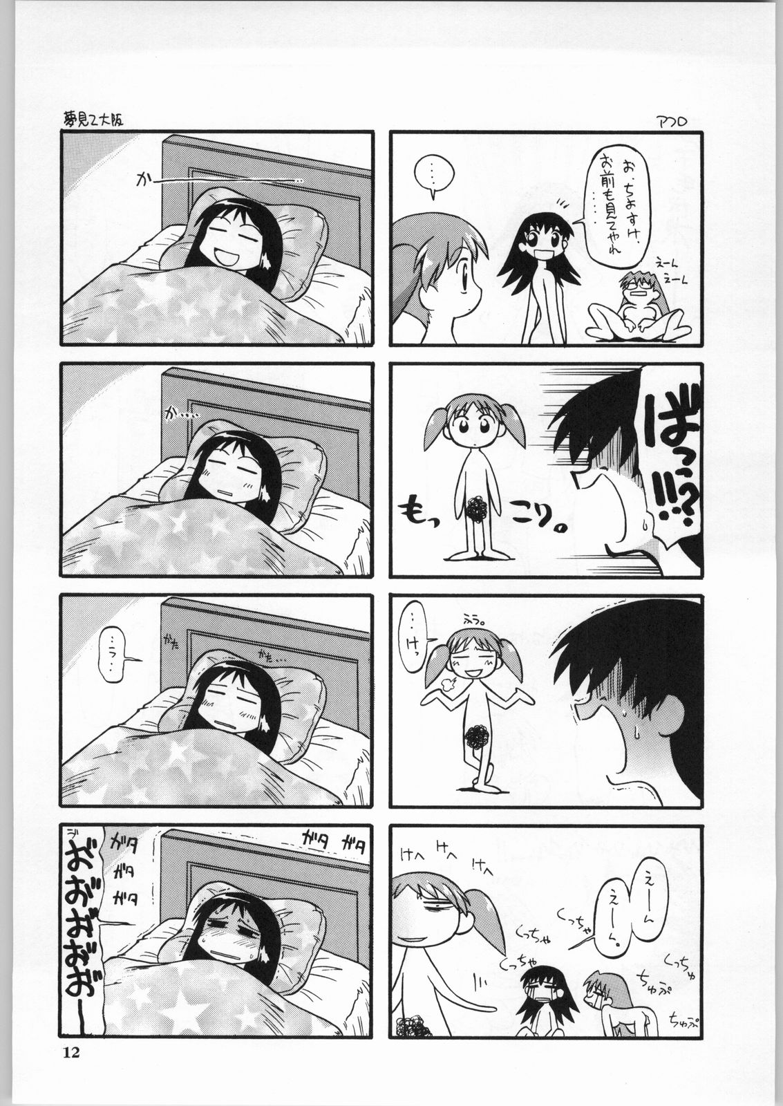 Anamanga Daioh page 11 full
