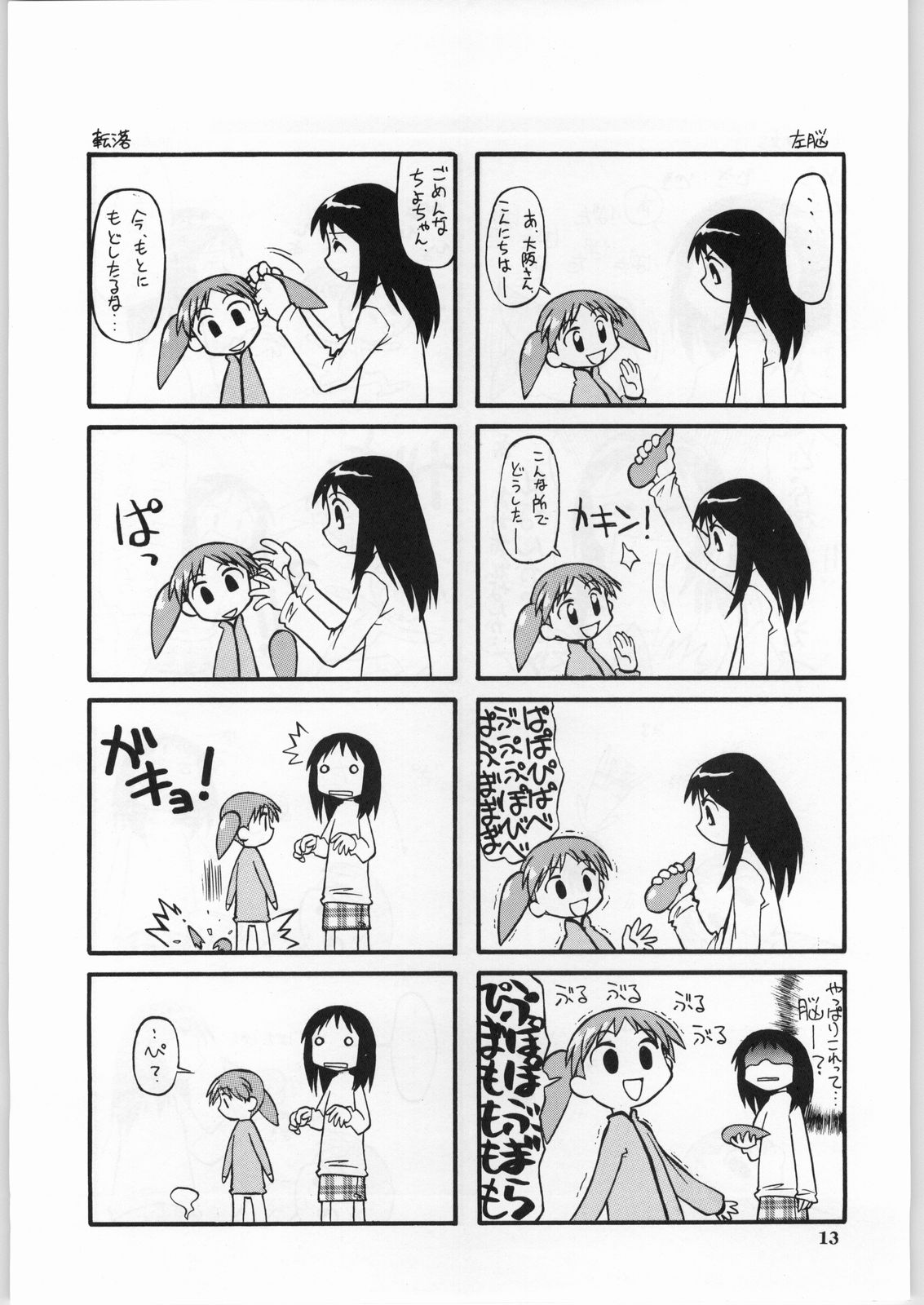 Anamanga Daioh page 12 full