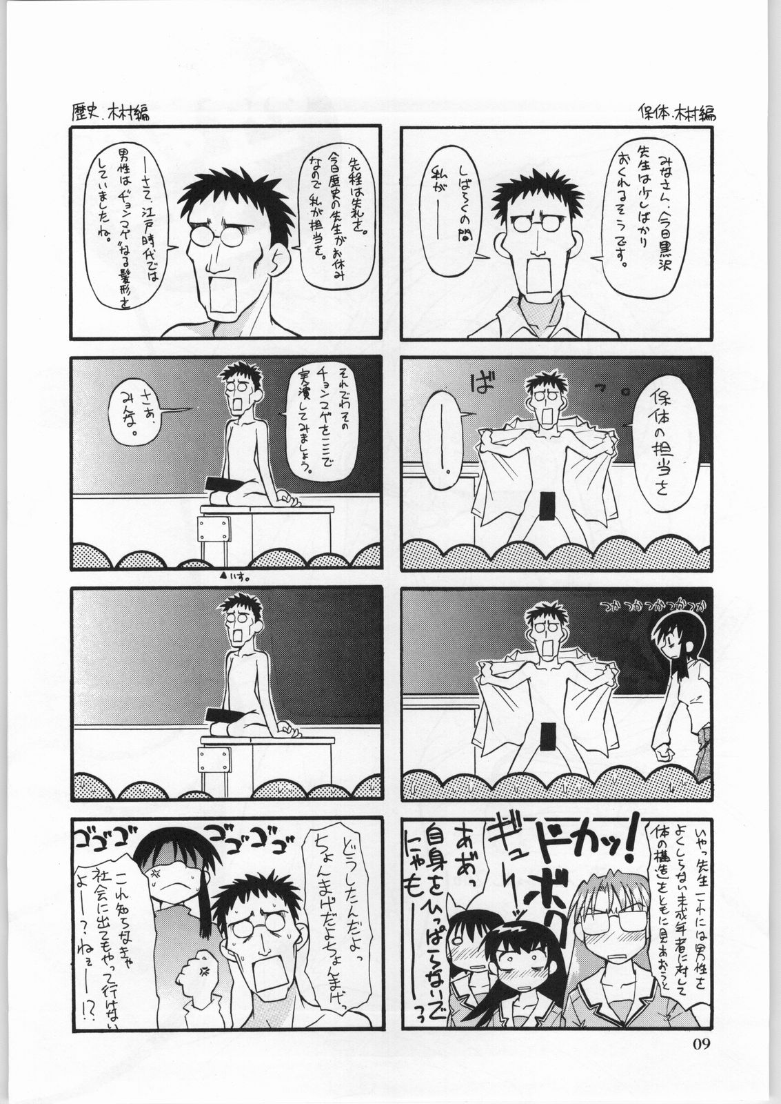 Anamanga Daioh page 8 full