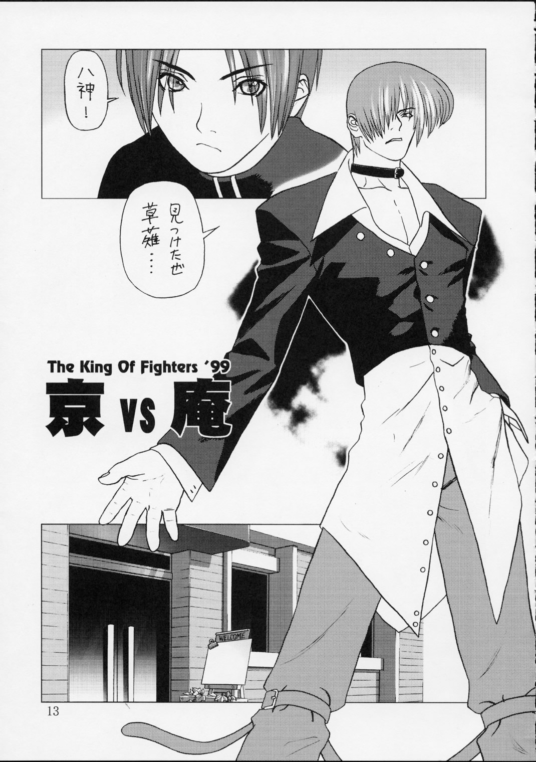 Shunkashuutou Ni page 12 full
