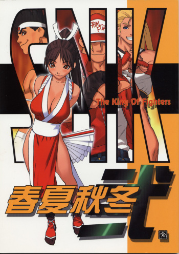 [Harimaya (Ouma Bunshichirou)] Shunkashuutou Ni (Garou Densetsu) cover