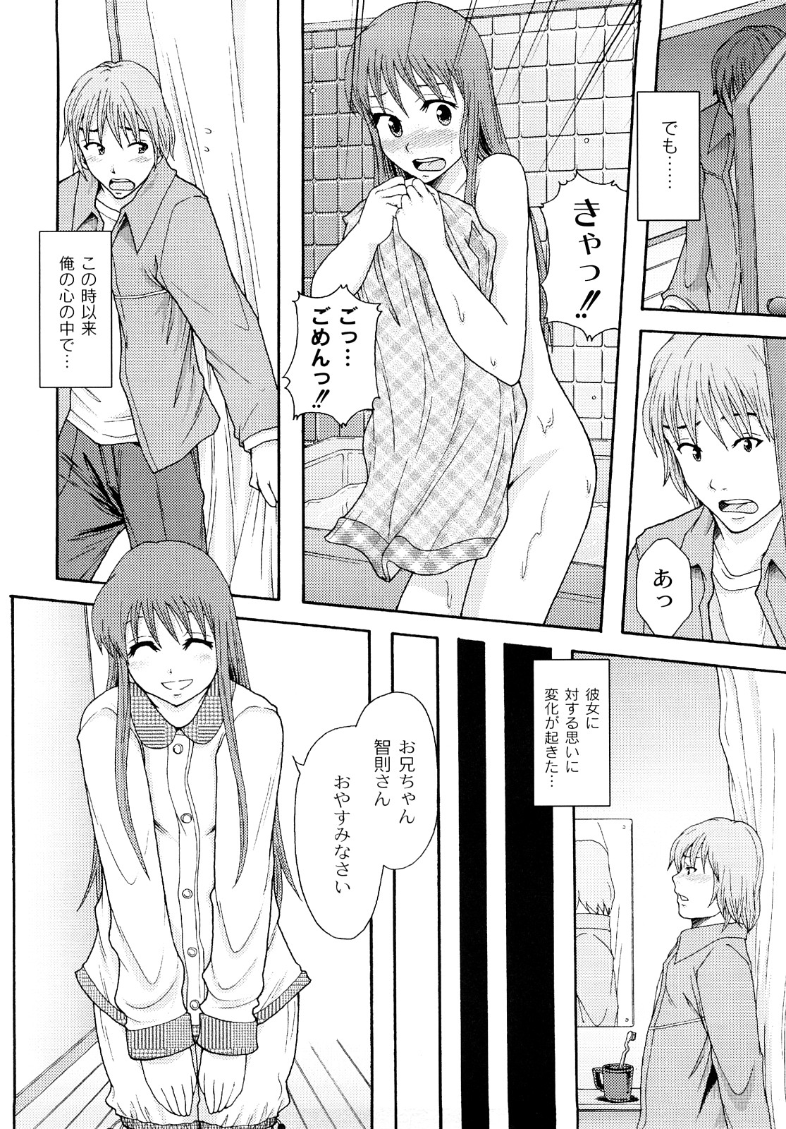 Junai Kanjou page 11 full