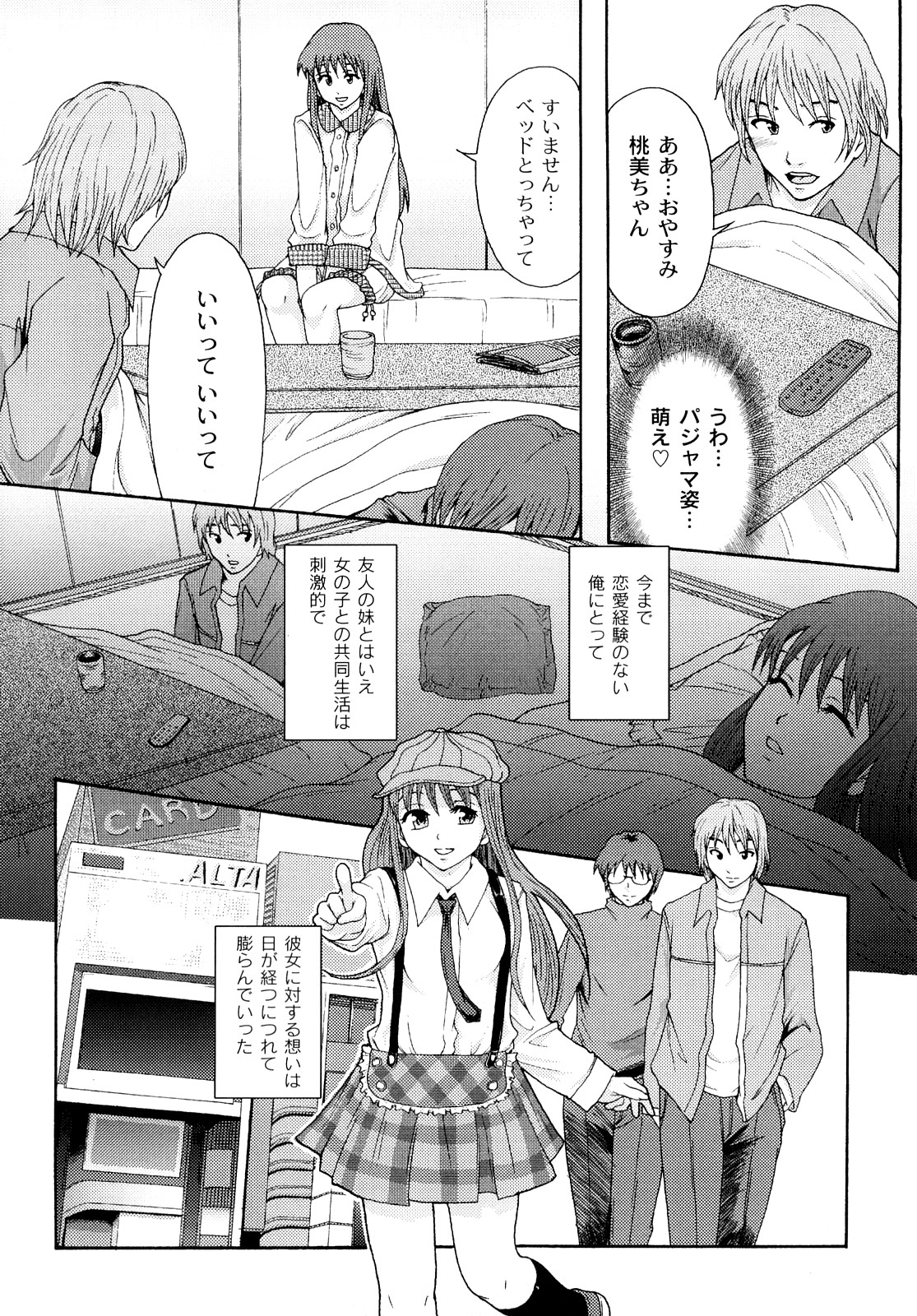 Junai Kanjou page 12 full