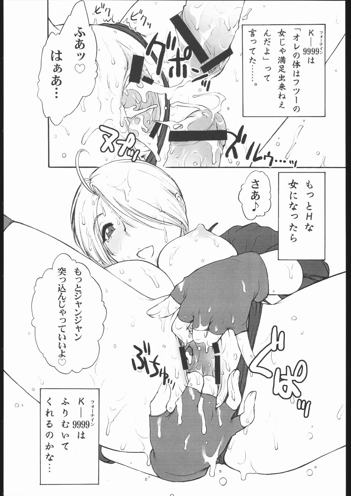 Chorodashi Dongabaccho page 8 full