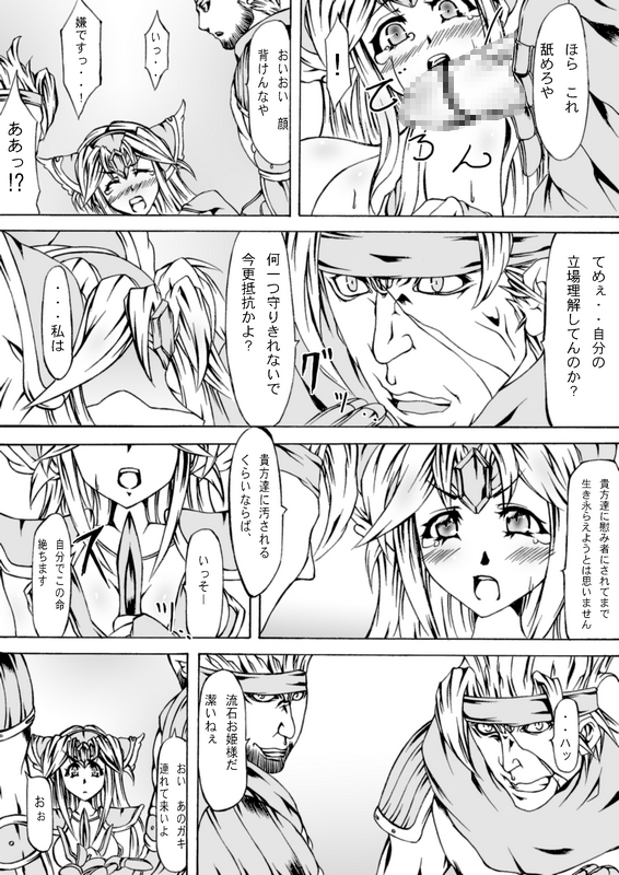 Sorrow of Wind ~Sen'otome ryoujoku~ page 4 full