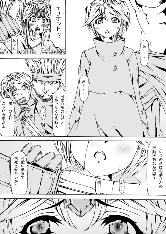 Sorrow of Wind ~Sen'otome ryoujoku~ page 5 full