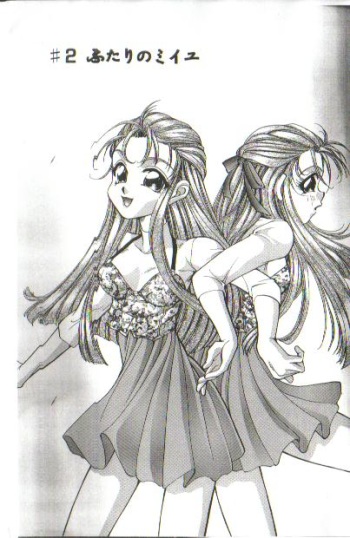 Futari no Miiyu cover