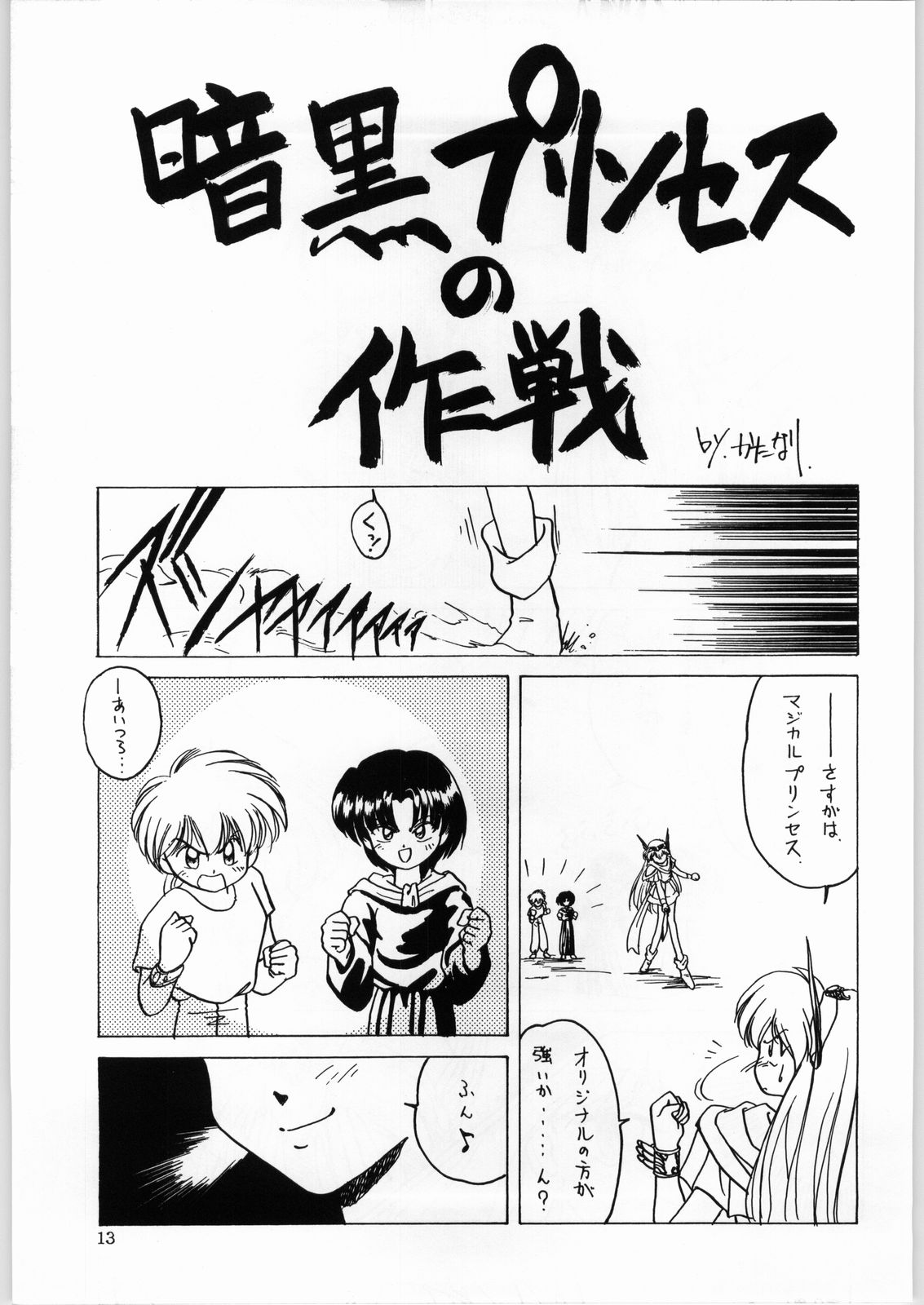 Dance of Princess 4 page 12 full