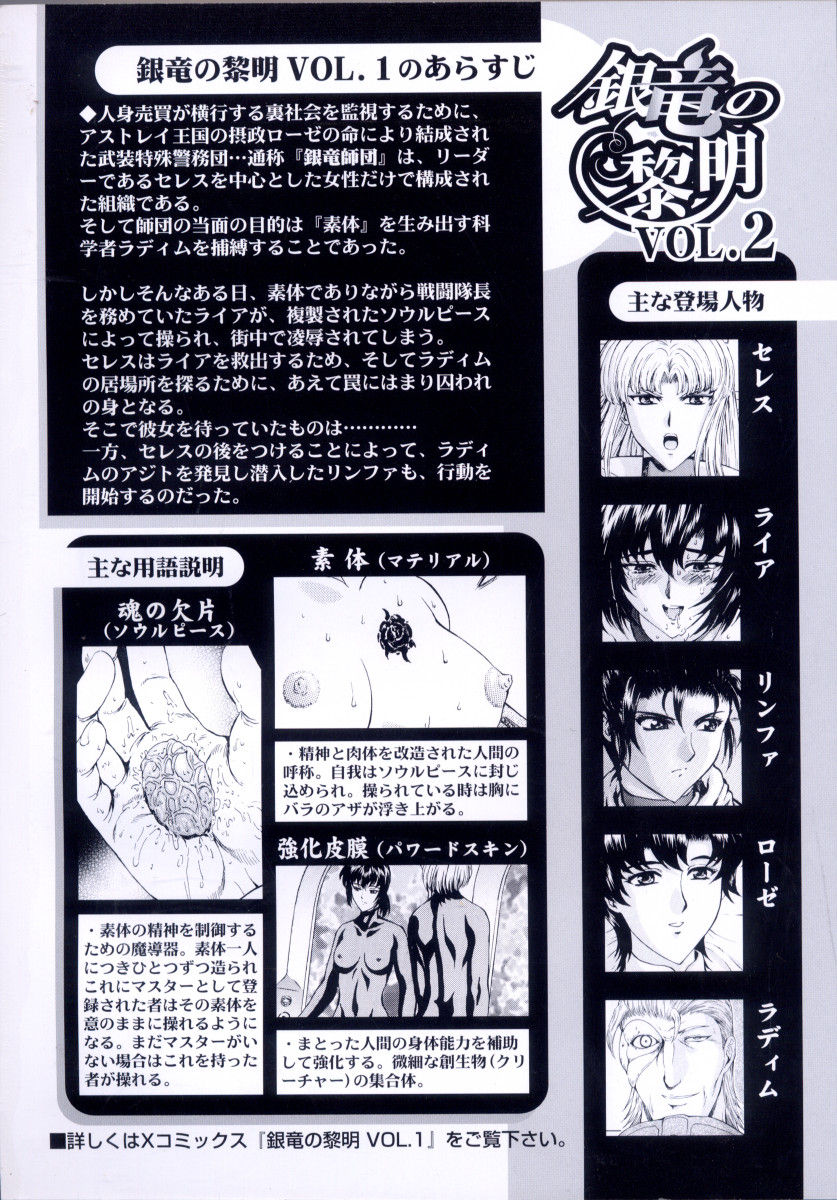 Ginryuu no Reimei Vol. 2 page 6 full
