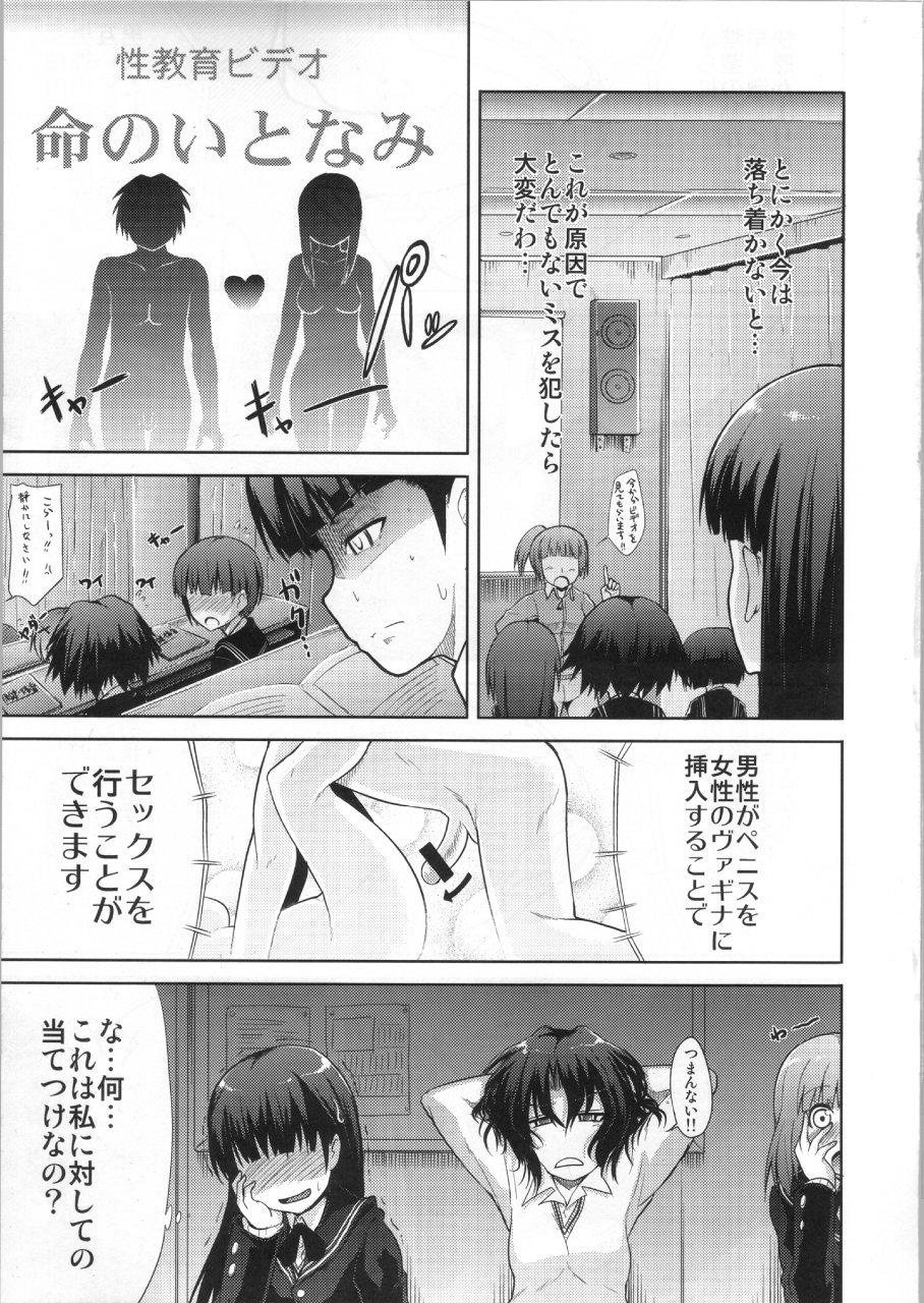 AMAGAMI FRONTIER Toaru Kamen no Addiction page 12 full