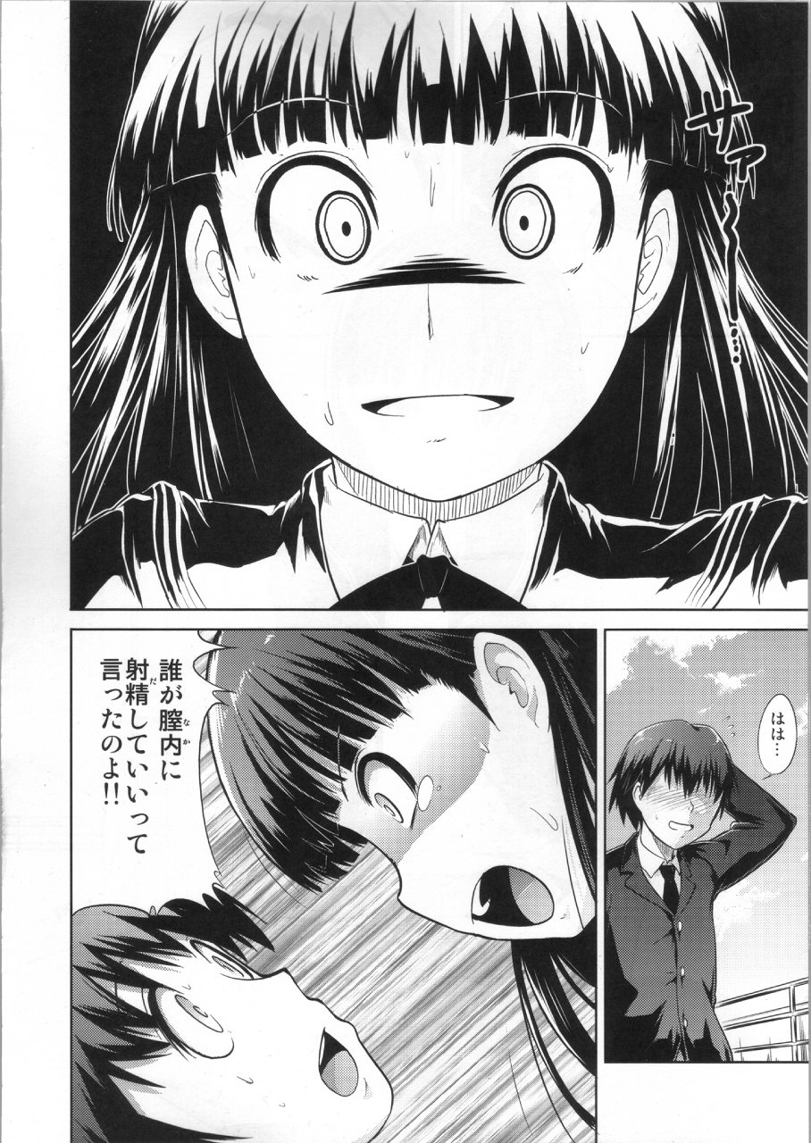 AMAGAMI FRONTIER Toaru Kamen no Addiction page 7 full