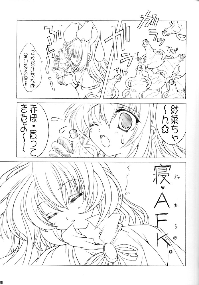 GO☆FIGHT☆WIN!! II page 8 full