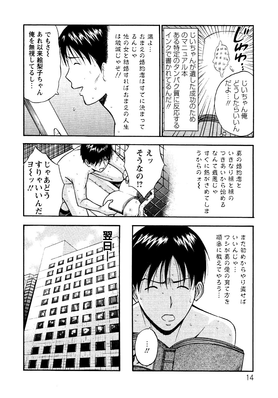 Sexual Harassment Man Vol. 04 page 12 full