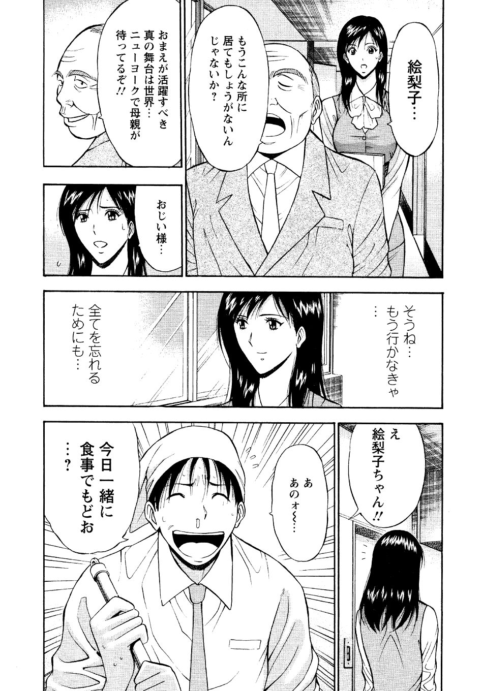 Sexual Harassment Man Vol. 04 page 8 full