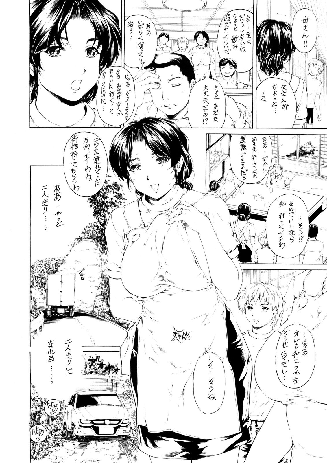 9-Ji Kara 5-ji Made no Koibito Dai Go wa preview Ban - NINE to FIVE LOVER page 12 full