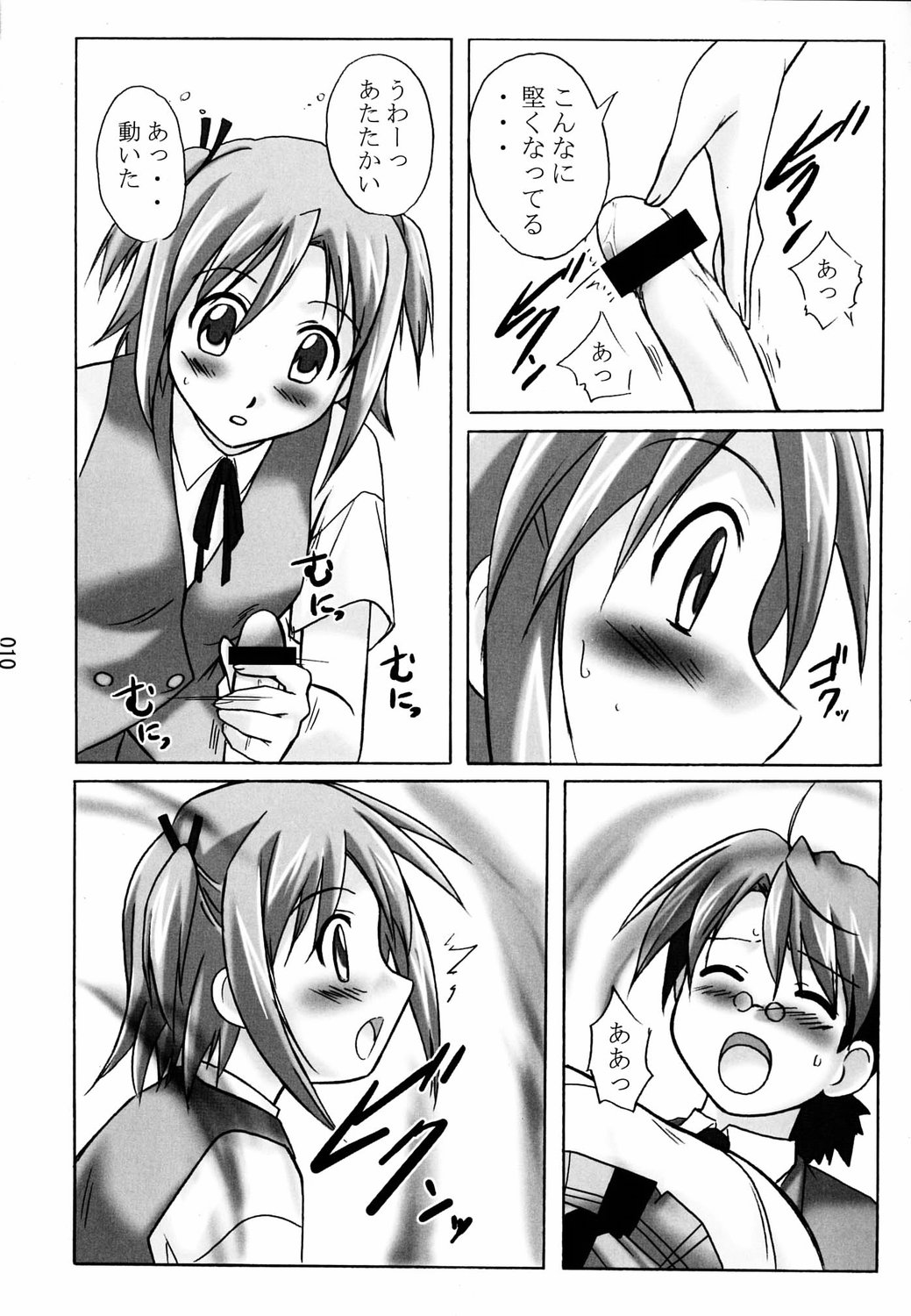 Asu Maki! page 9 full