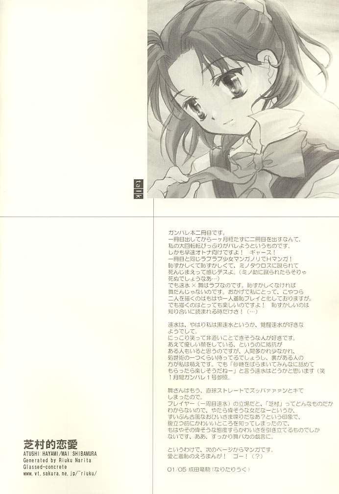 Shibamurateki Renai page 3 full