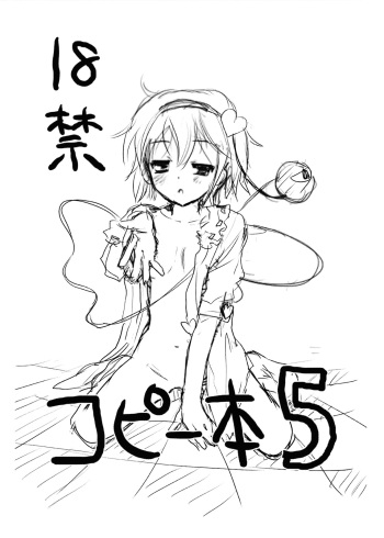 (SC41) [gallop (shige)] 18-kin Copy Bon 5 (Touhou Project) cover