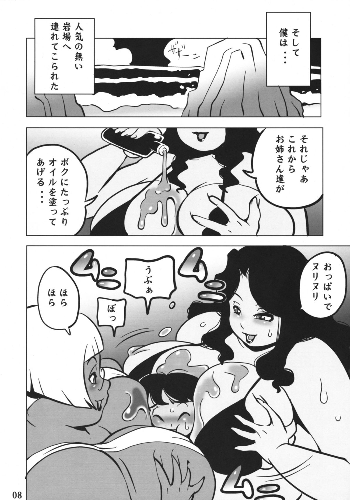 Houman Kyonyuu no Appaku page 7 full
